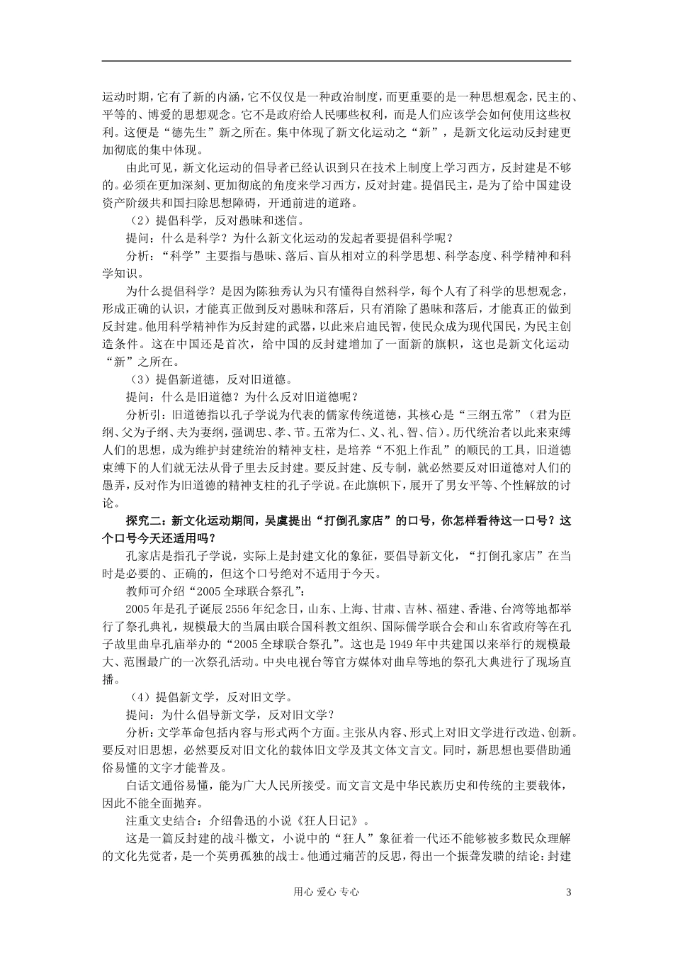 高中历史《新文化运动与马克思主义的传播》教案3 新人教版必修3_第3页