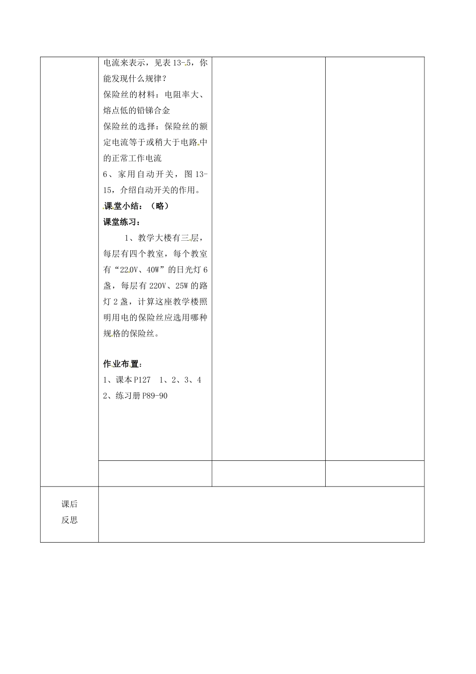 九年级物理全册 13.5 家庭电路教学设计 （新版）北师大版-（新版）北师大版初中九年级全册物理教案_第3页