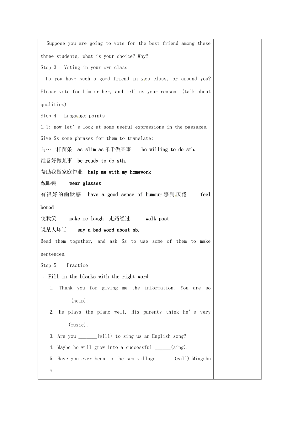 八年级英语上册 Unit 1 Friends Reading 2教案 （新版）牛津版-（新版）牛津版初中八年级上册英语教案_第2页