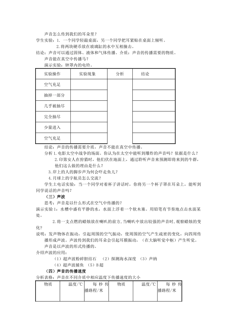 七年级科学下册 2.2 声音的发生和传播教案 浙教版-浙教版初中七年级下册自然科学教案_第2页