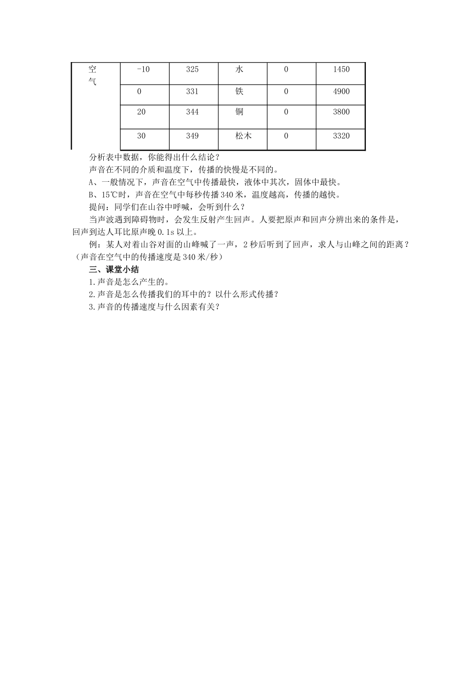 七年级科学下册 2.2 声音的发生和传播教案 浙教版-浙教版初中七年级下册自然科学教案_第3页