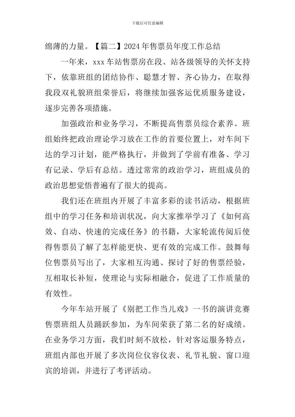 2024年售票员年度工作总结_第3页