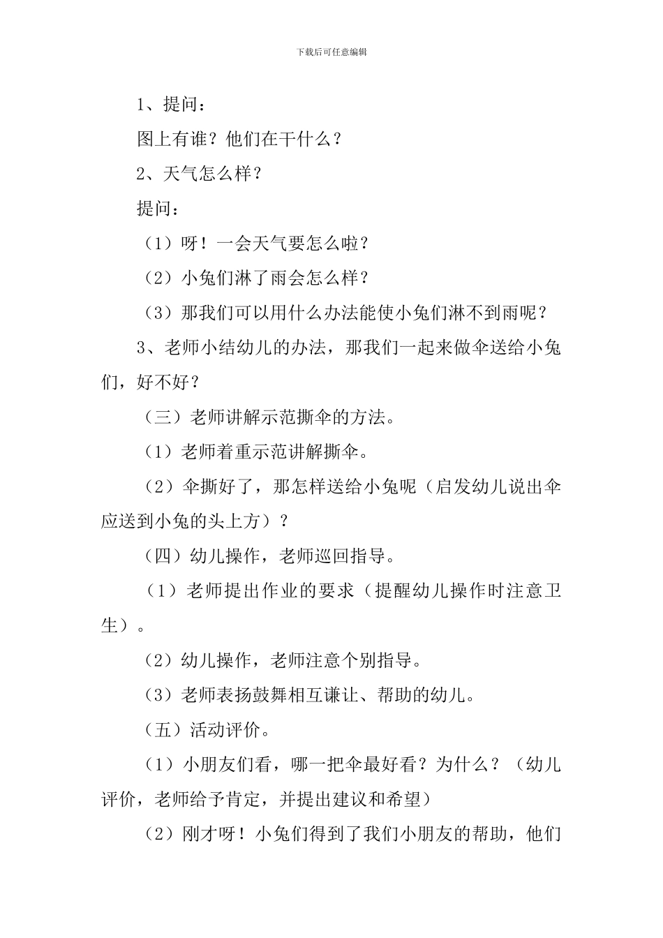 手工教学设计_第2页