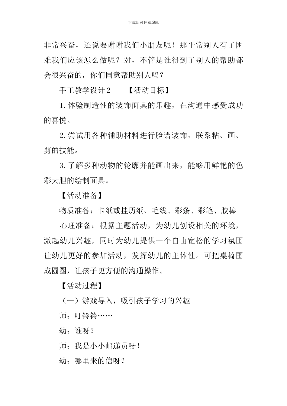 手工教学设计_第3页