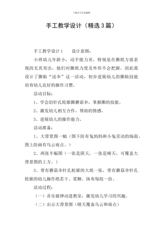 手工教学设计