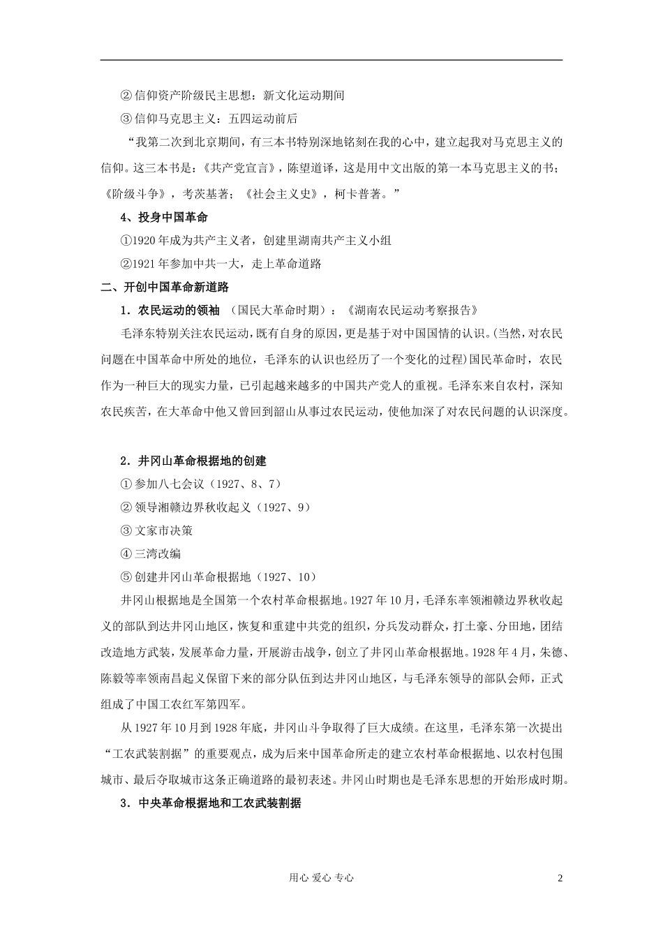 高中历史《新中国的缔造者毛泽东》教案6 新人教版选修4_第2页