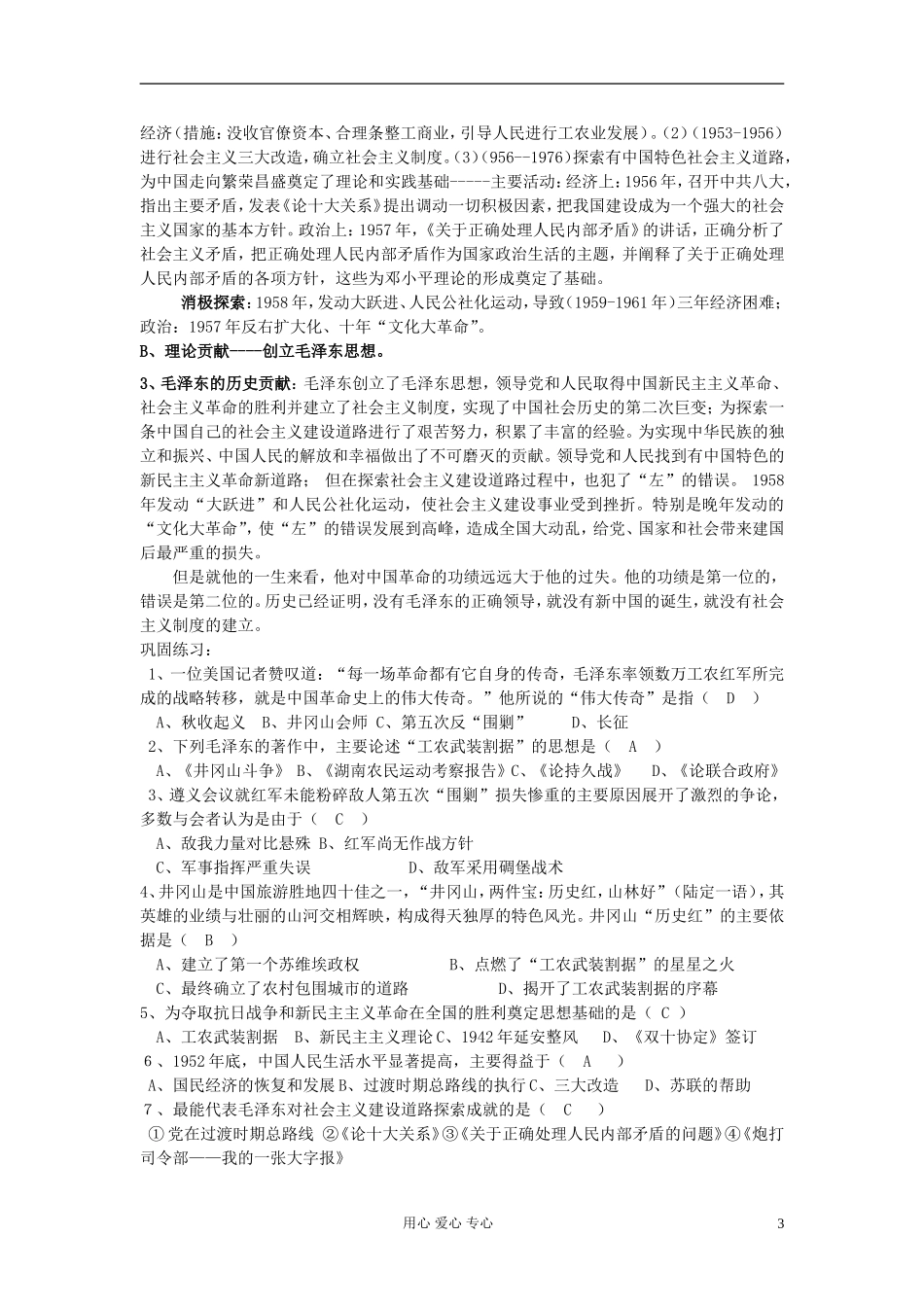 高中历史《新中国的缔造者毛泽东》教案4 新人教版选修4_第3页