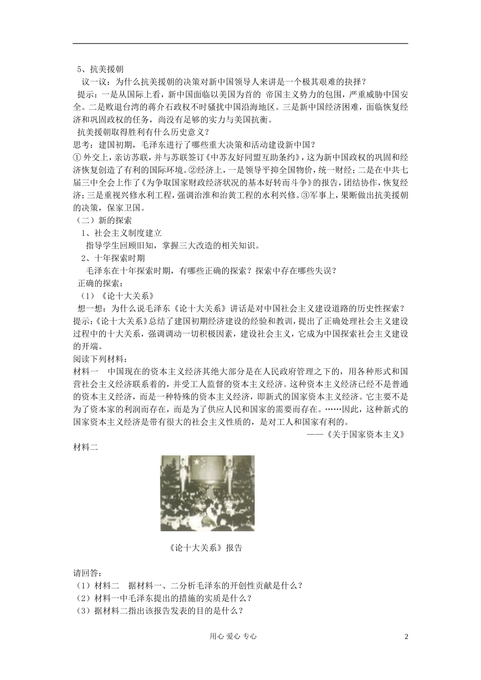 高中历史《新中国的缔造者毛泽东》教案5 新人教版选修4_第2页