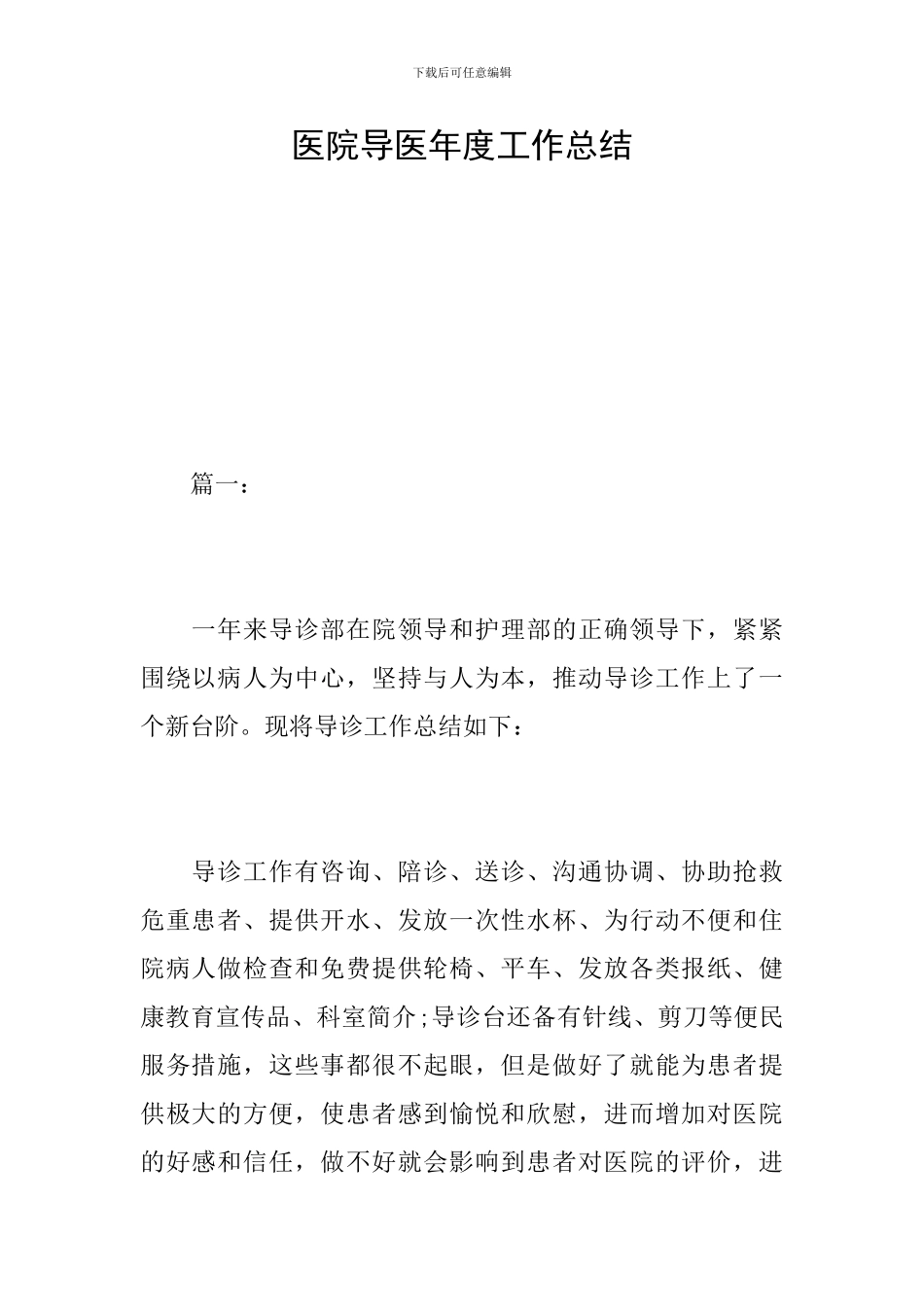 医院导医年度工作总结_第1页