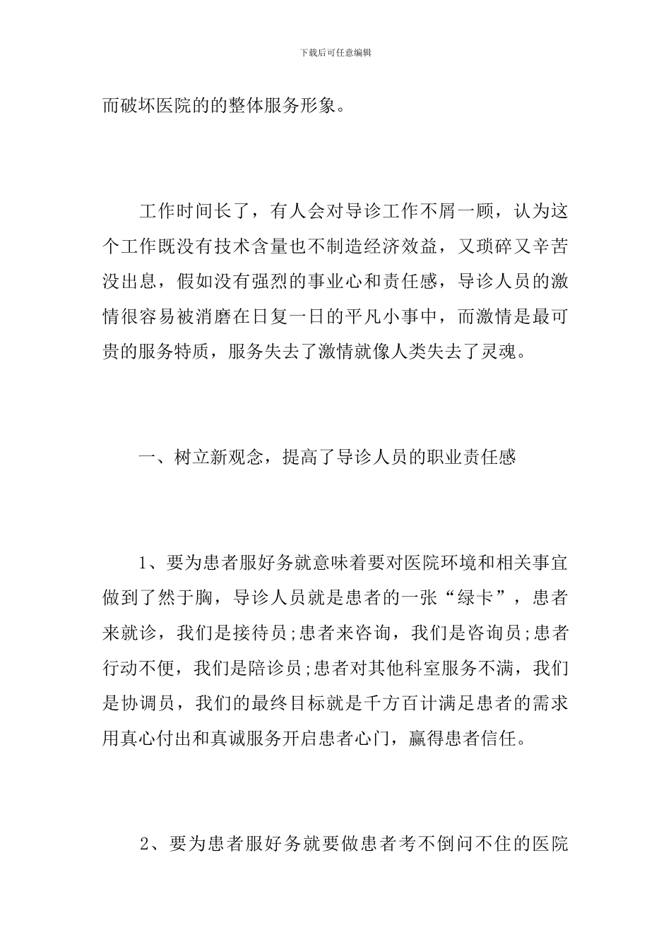 医院导医年度工作总结_第2页