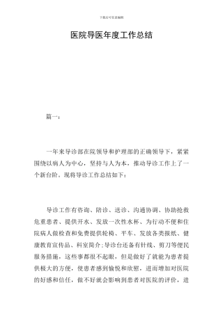 医院导医年度工作总结