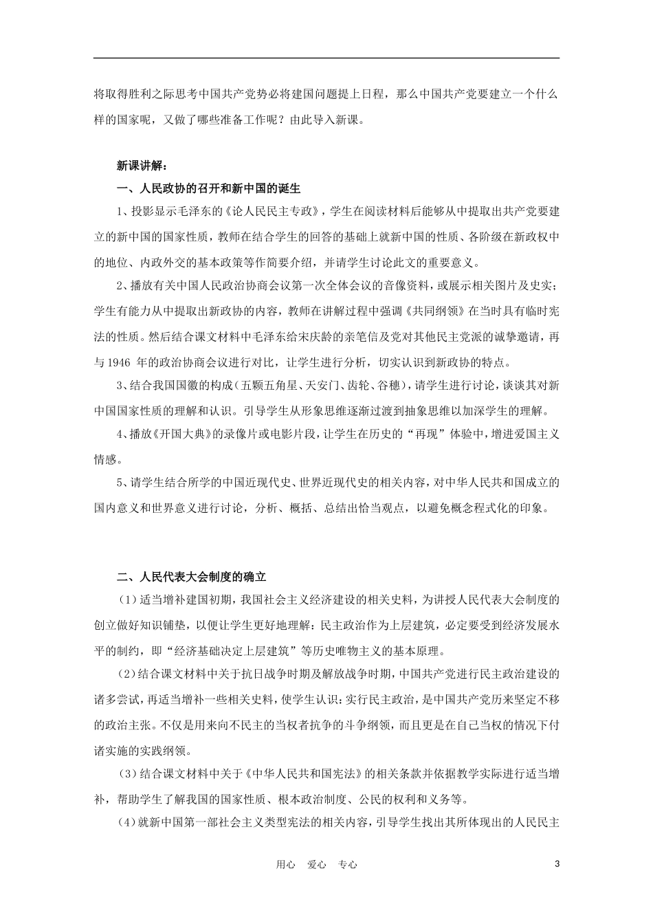 高中历史《新中国的民主政治建设》教案5 新人教版必修1_第3页