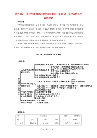 高中历史《新中国的民主政治建设》教案5 新人教版必修1