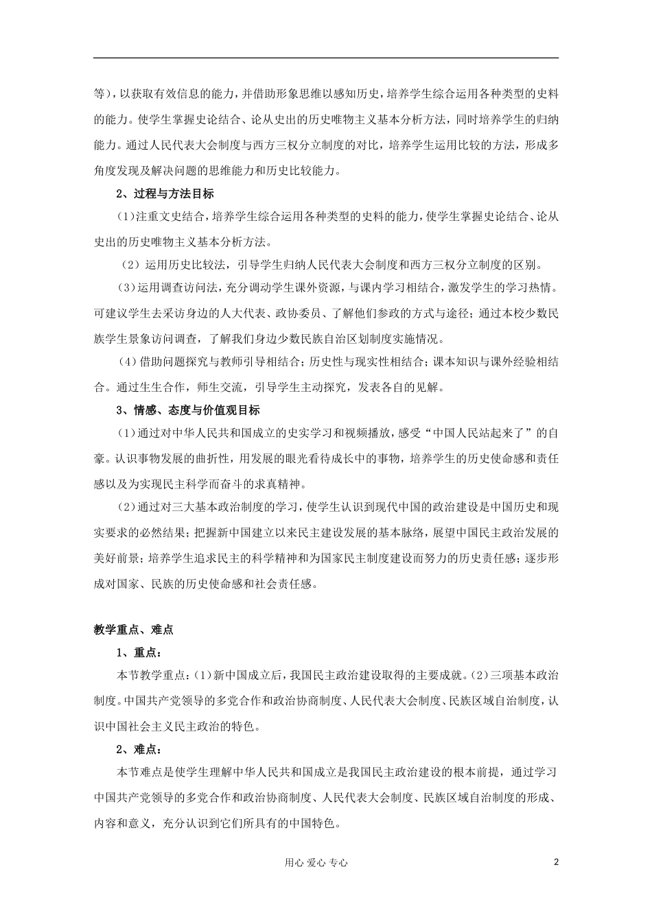 高中历史《新中国的民主政治建设》教案7 新人教版必修1_第2页