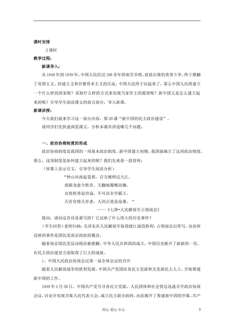高中历史《新中国的民主政治建设》教案7 新人教版必修1_第3页