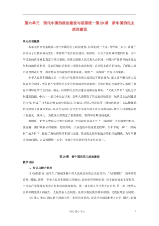 高中历史《新中国的民主政治建设》教案7 新人教版必修1