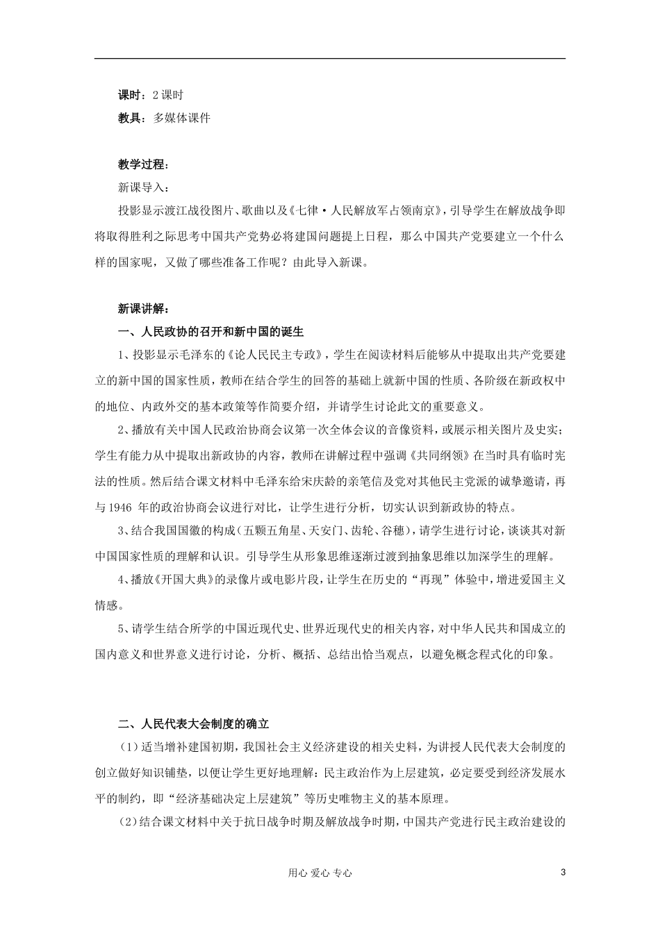 高中历史《新中国的民主政治建设》教案6 新人教版必修1_第3页