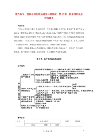 高中历史《新中国的民主政治建设》教案6 新人教版必修1
