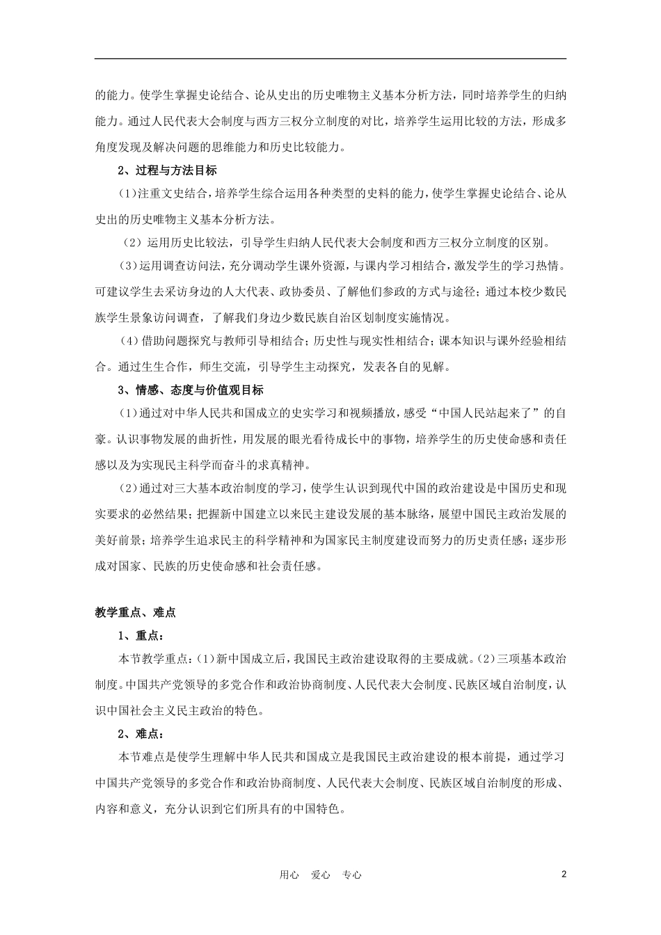 高中历史《新中国的民主政治建设》教案42 新人教版必修1_第2页