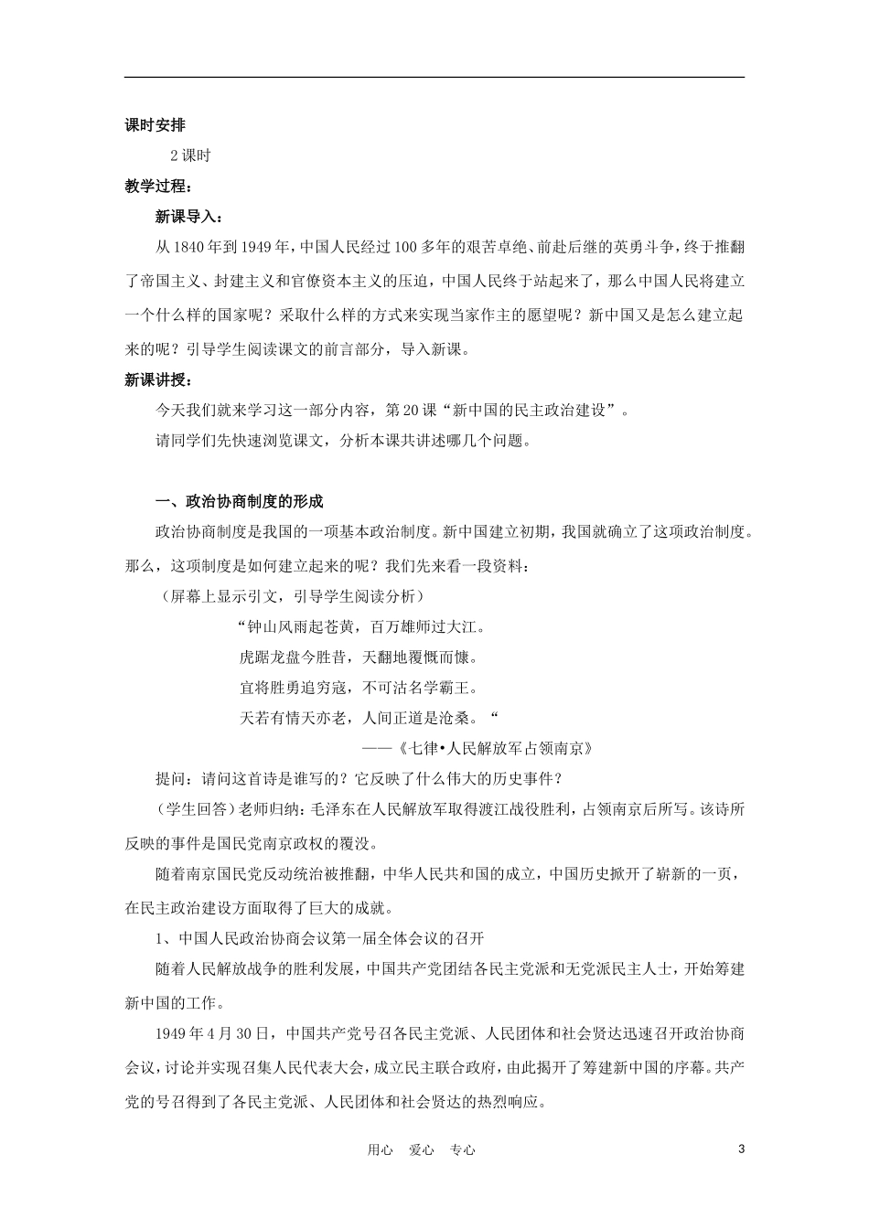 高中历史《新中国的民主政治建设》教案42 新人教版必修1_第3页