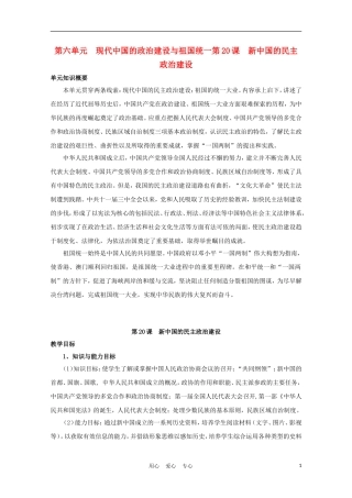 高中历史《新中国的民主政治建设》教案42 新人教版必修1