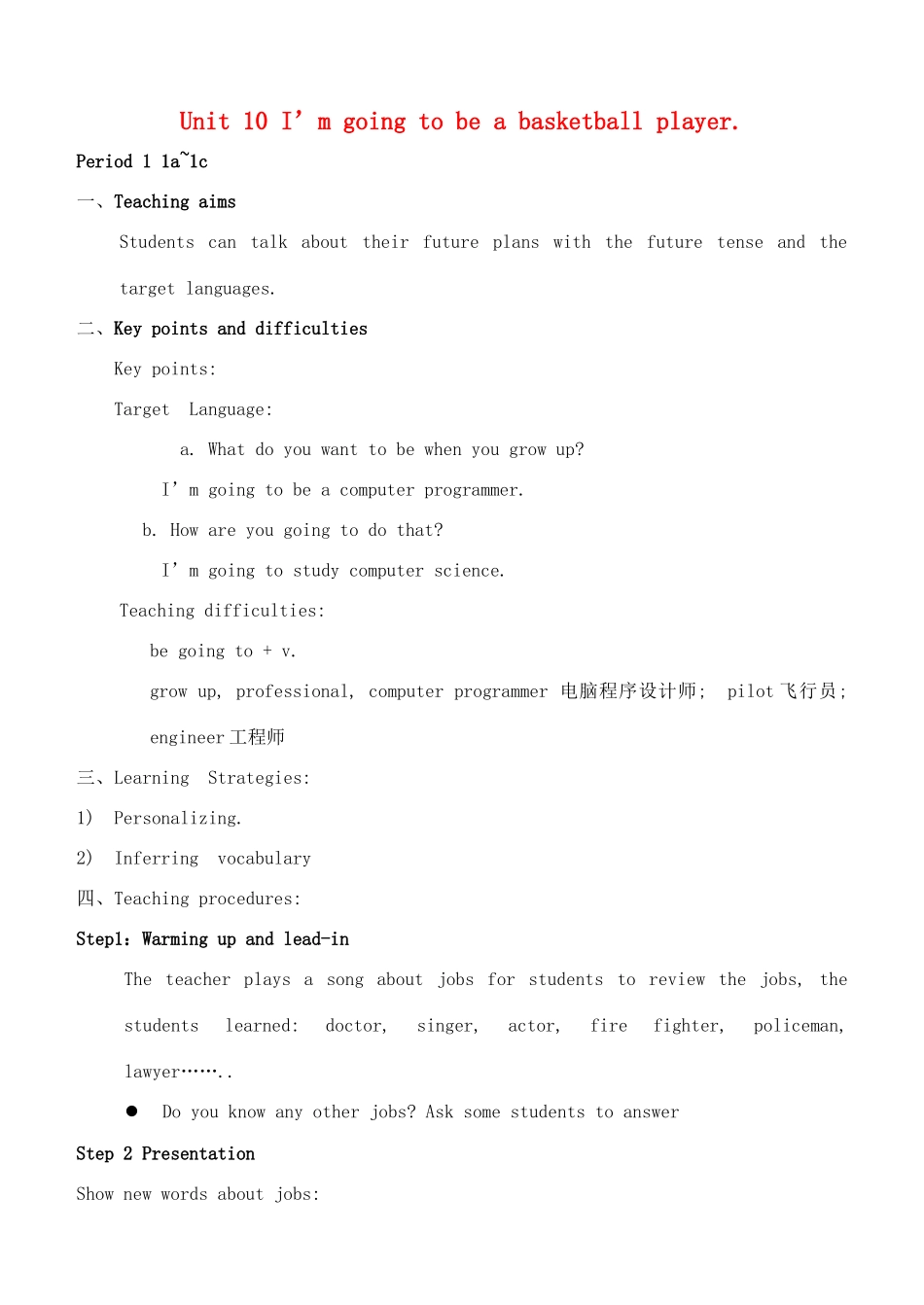 安徽省淮北市梅苑学校八年级英语上册《Unit 10 I’m going to be a basketball player》教案 人教新目标版_第1页