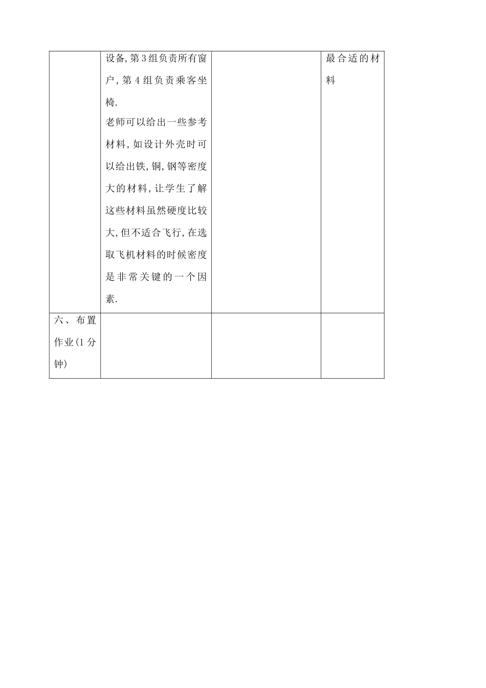 八年级物理苏科版物质的物理属性(1)_第3页
