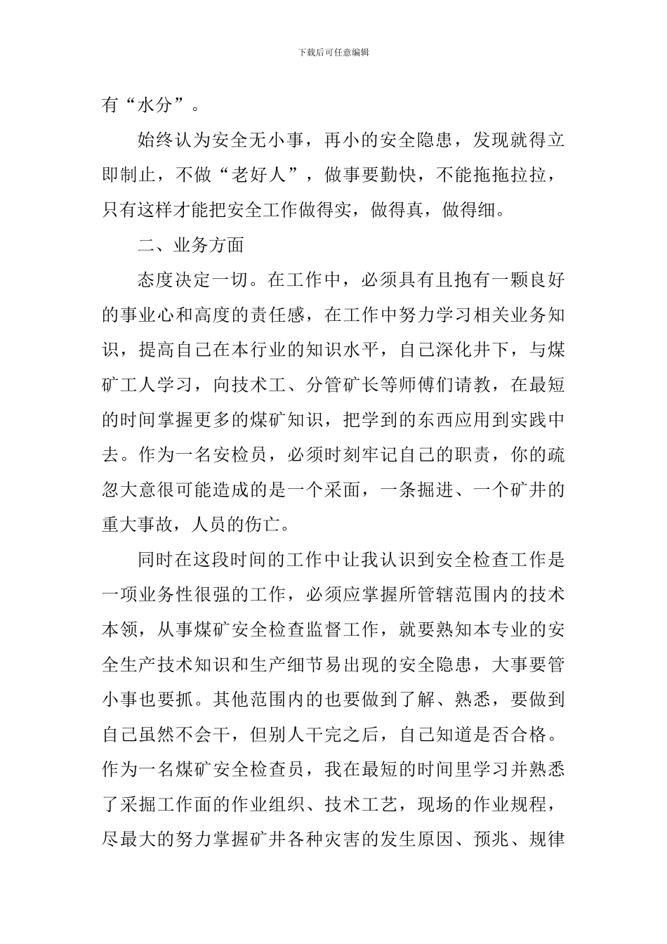 大型活动安检心得体会900字_第2页