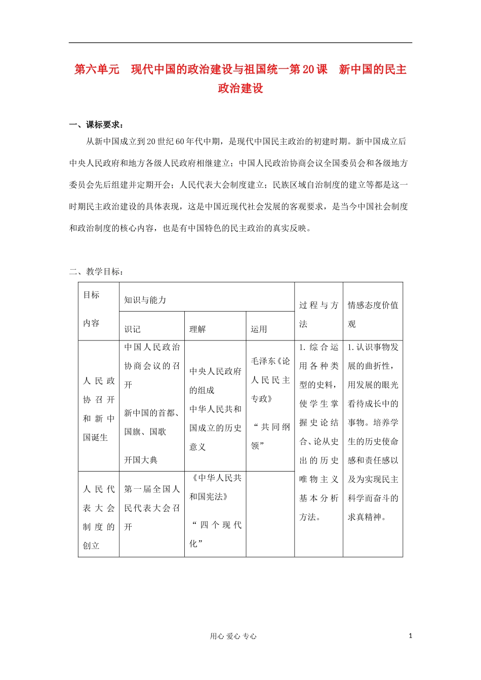 高中历史《新中国的民主政治建设》教案4 新人教版必修1_第1页