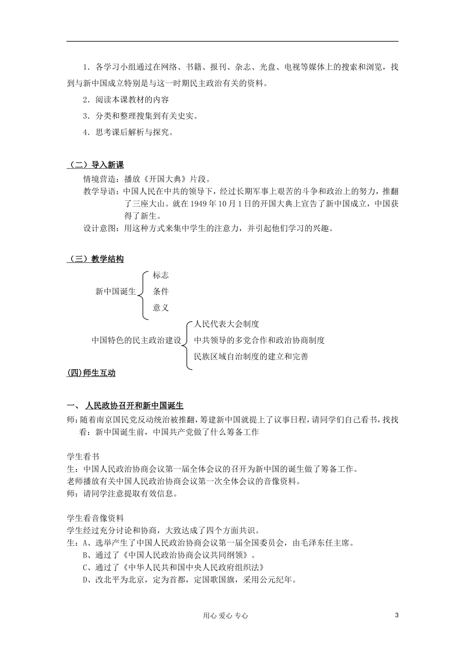 高中历史《新中国的民主政治建设》教案4 新人教版必修1_第3页