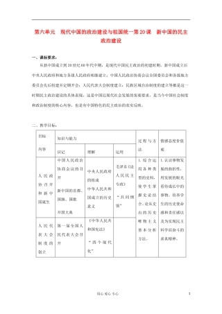 高中历史《新中国的民主政治建设》教案4 新人教版必修1