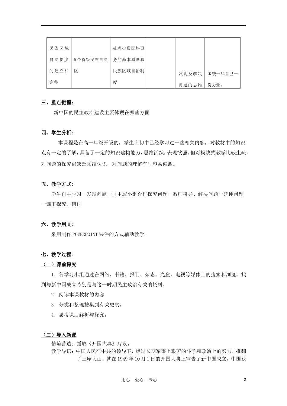 高中历史《新中国的民主政治建设》教案3 新人教版必修1_第2页
