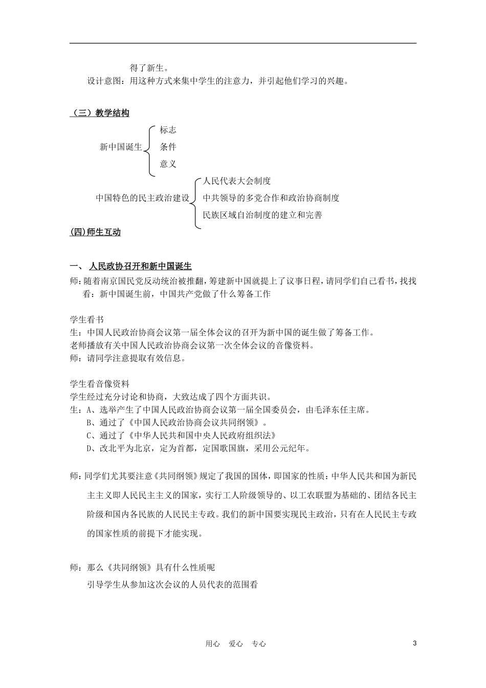 高中历史《新中国的民主政治建设》教案3 新人教版必修1_第3页