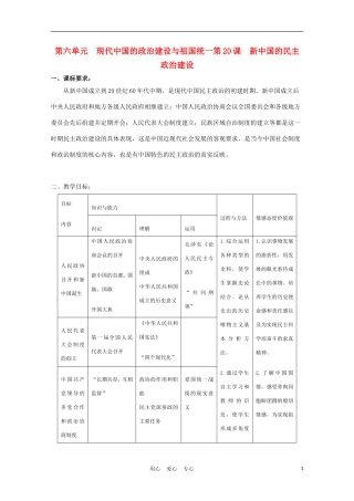 高中历史《新中国的民主政治建设》教案3 新人教版必修1