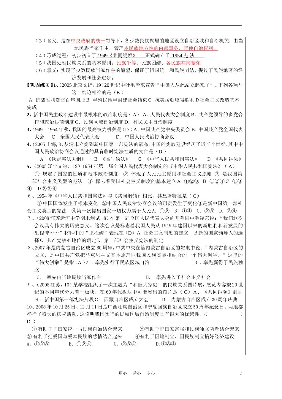 高中历史《新中国初期的政治建设》教案6 人民版必修1_第2页