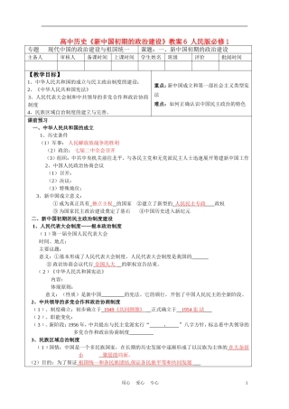高中历史《新中国初期的政治建设》教案6 人民版必修1