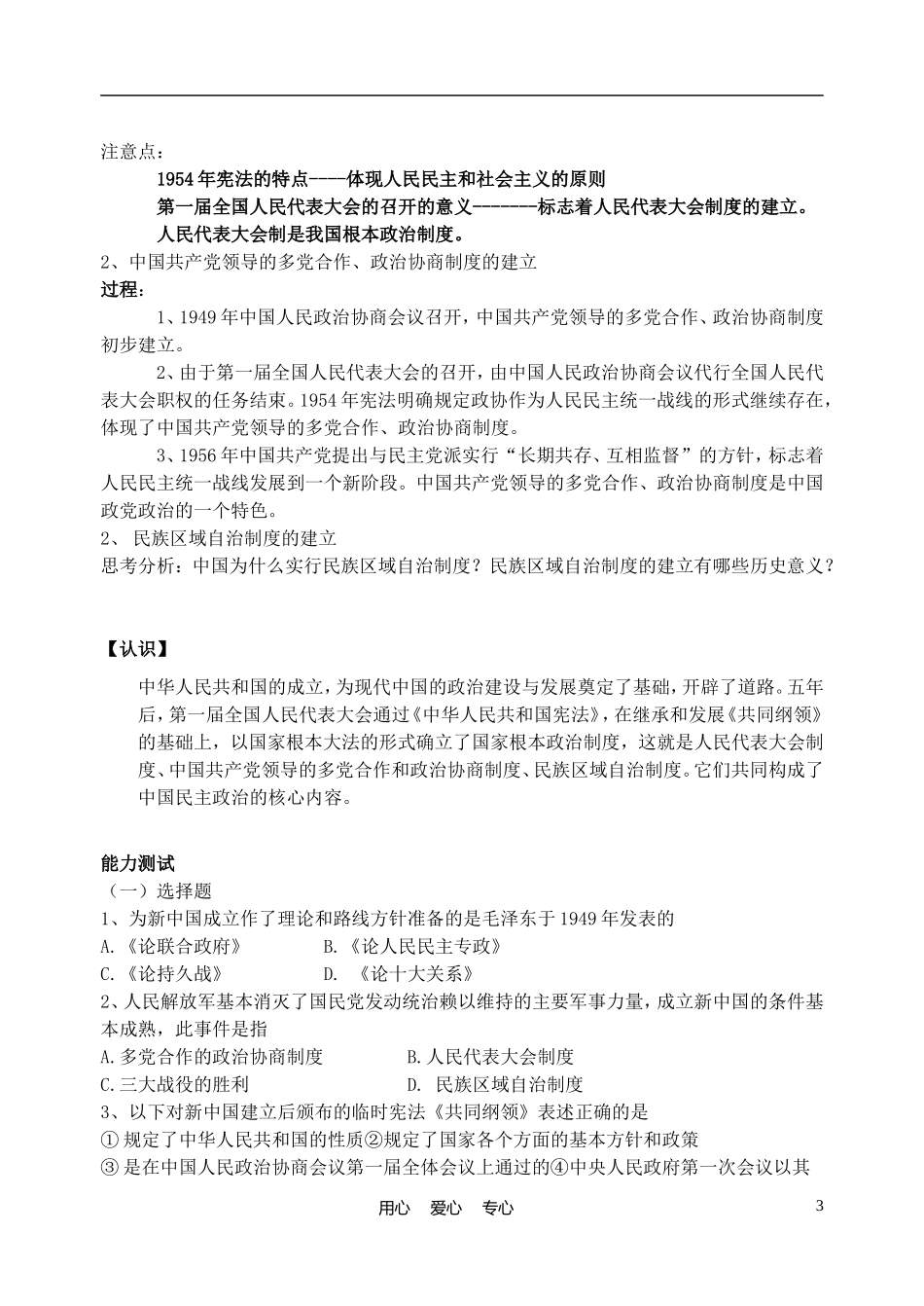 高中历史《新中国初期的政治建设》教案5 人民版必修1_第3页