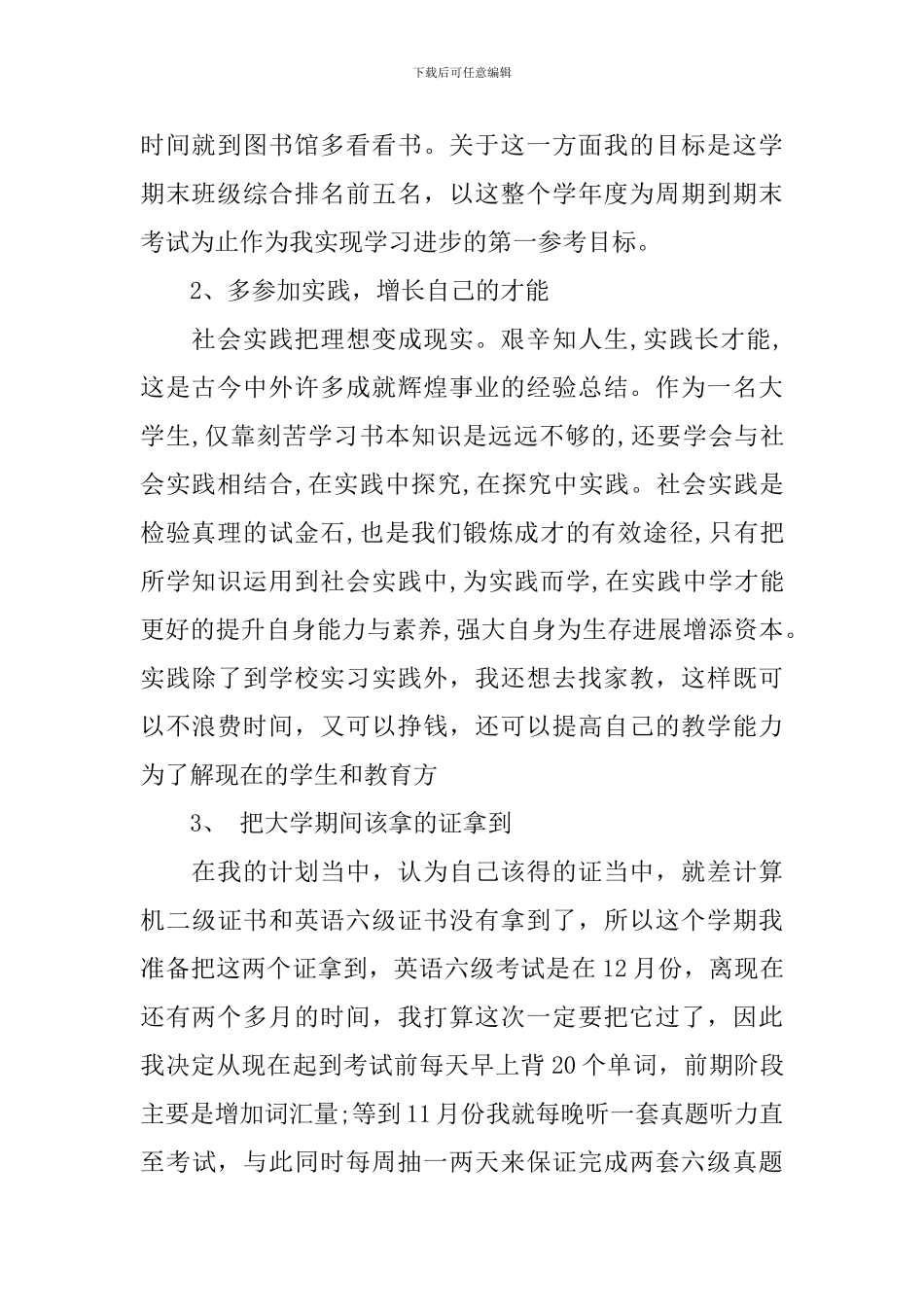 大三学年度的学习计划3篇_第2页