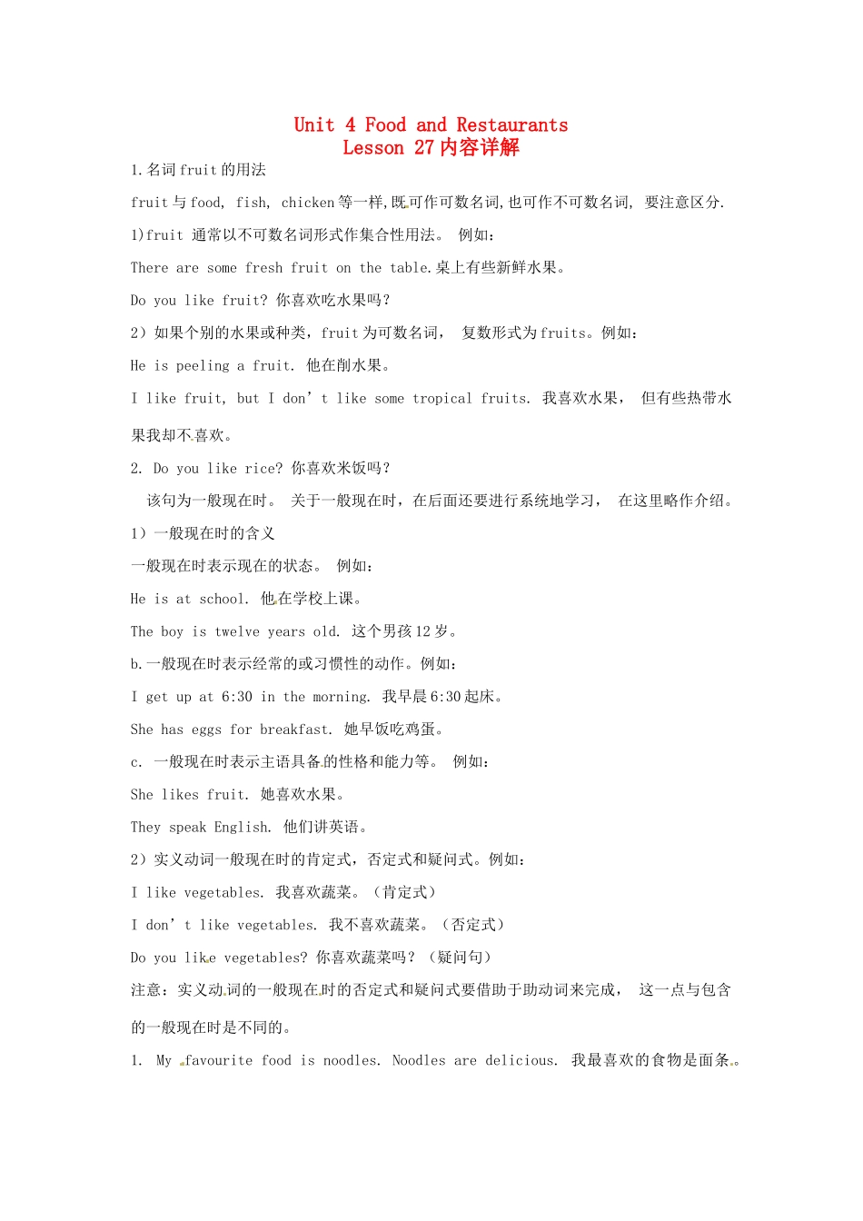 七年级英语上册 Unit 4 Food and Restaurants Lesson 27教案 冀教版_第1页