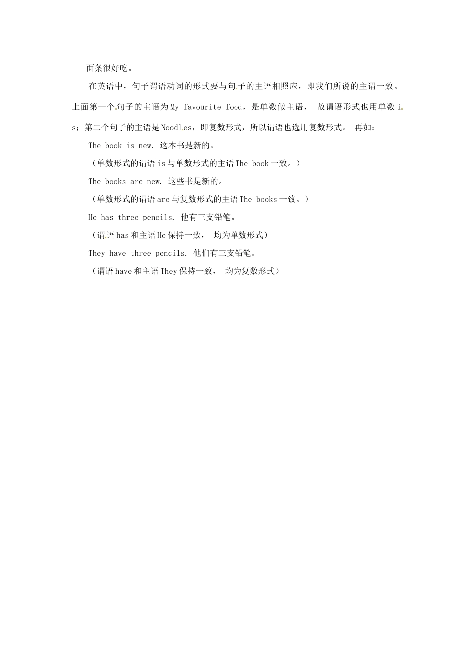 七年级英语上册 Unit 4 Food and Restaurants Lesson 27教案 冀教版_第2页