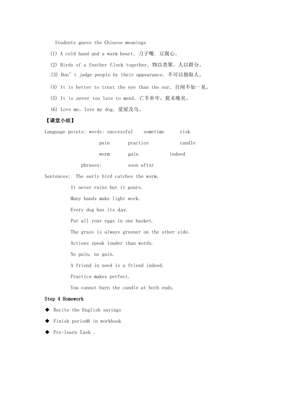 八年级英语下册 Unit 5 Good manners Period 7 Study skills教案 （新版）牛津版-（新版）牛津版初中八年级下册英语教案_第2页
