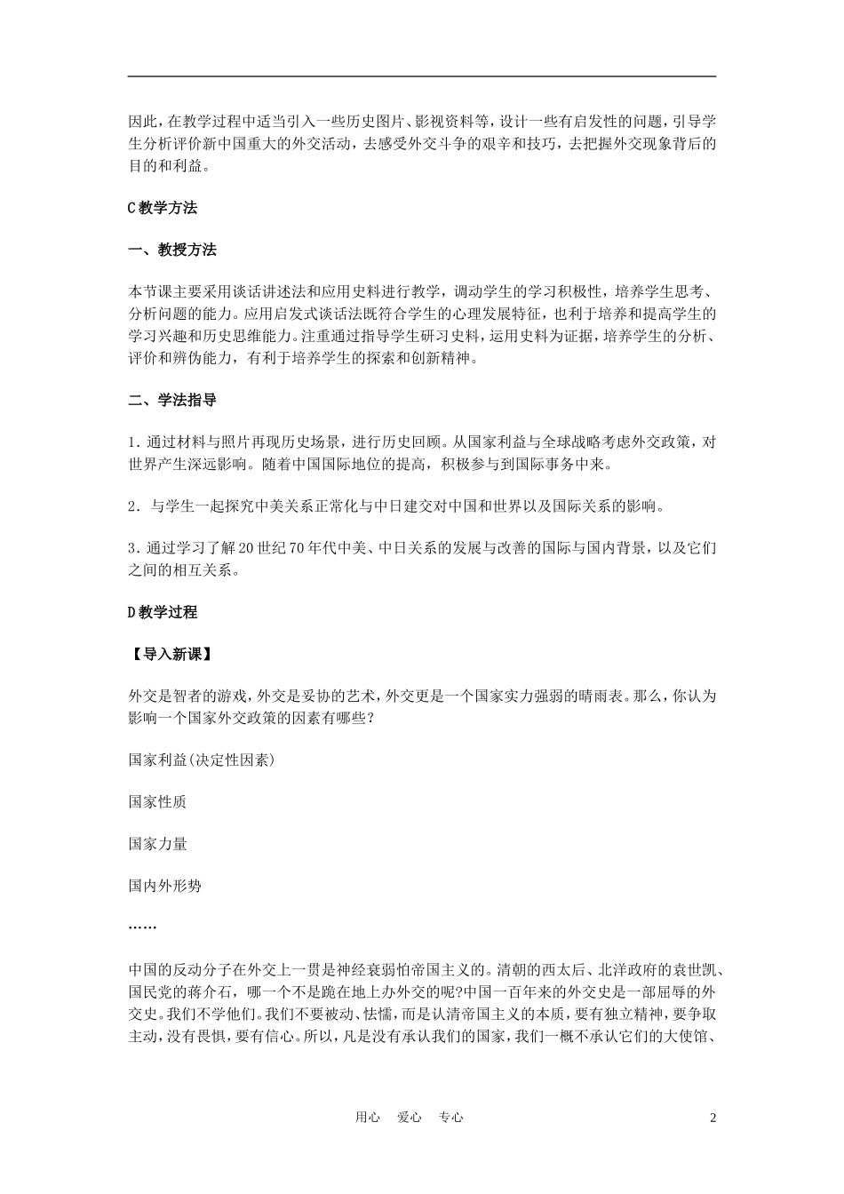 高中历史《新中国初期的外交》教案9 新人教版必修1_第2页