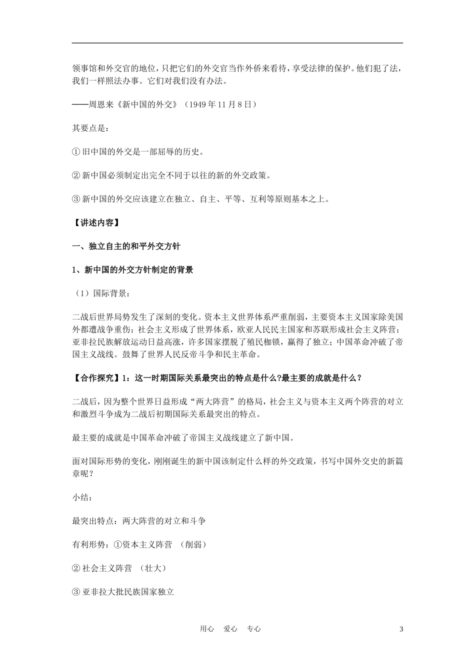 高中历史《新中国初期的外交》教案9 新人教版必修1_第3页