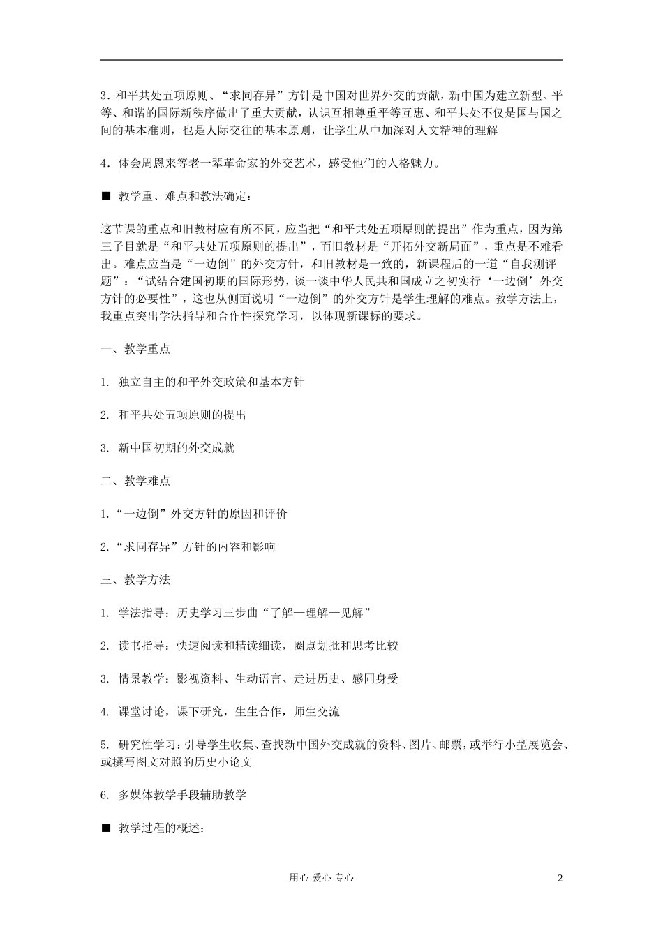 高中历史《新中国初期的外交》教案6 新人教版必修1_第2页