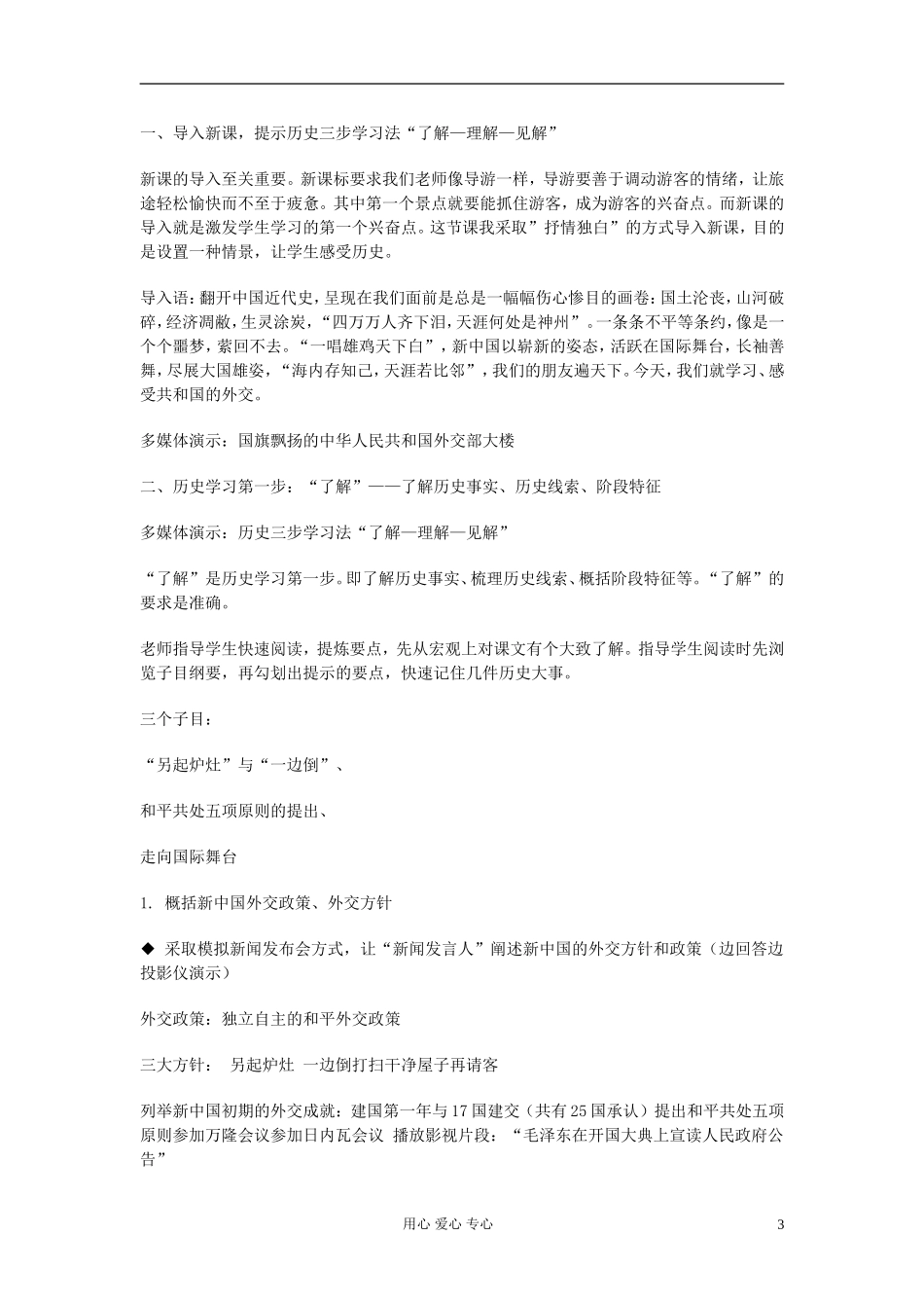 高中历史《新中国初期的外交》教案6 新人教版必修1_第3页