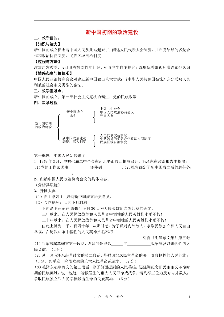 高中历史《新中国初期的政治建设》教案3 人民版必修1_第1页