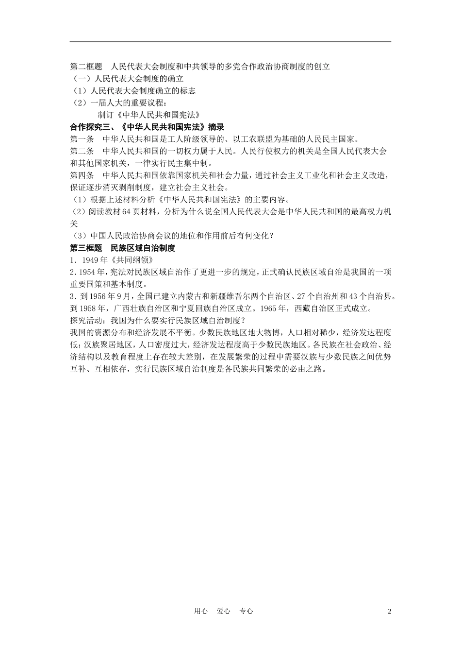 高中历史《新中国初期的政治建设》教案3 人民版必修1_第2页