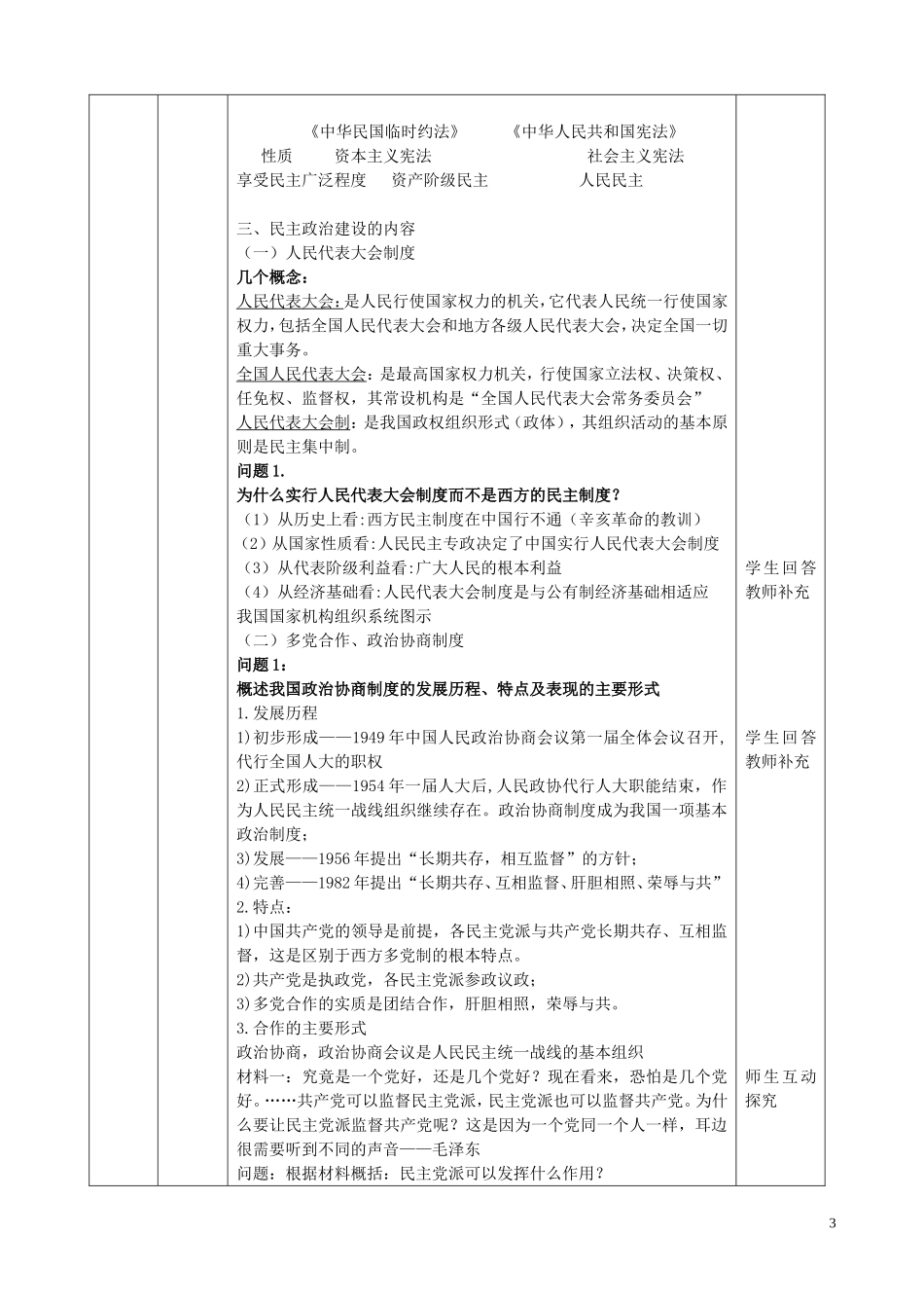 高中历史《新中国初期的政治建设》教学设计-人教版高中全册历史教案_第3页