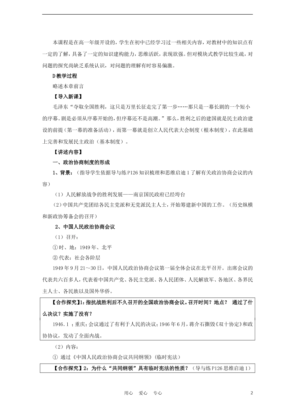 高中历史《新中国的民主政治建设》教案1 新人教版必修1_第2页