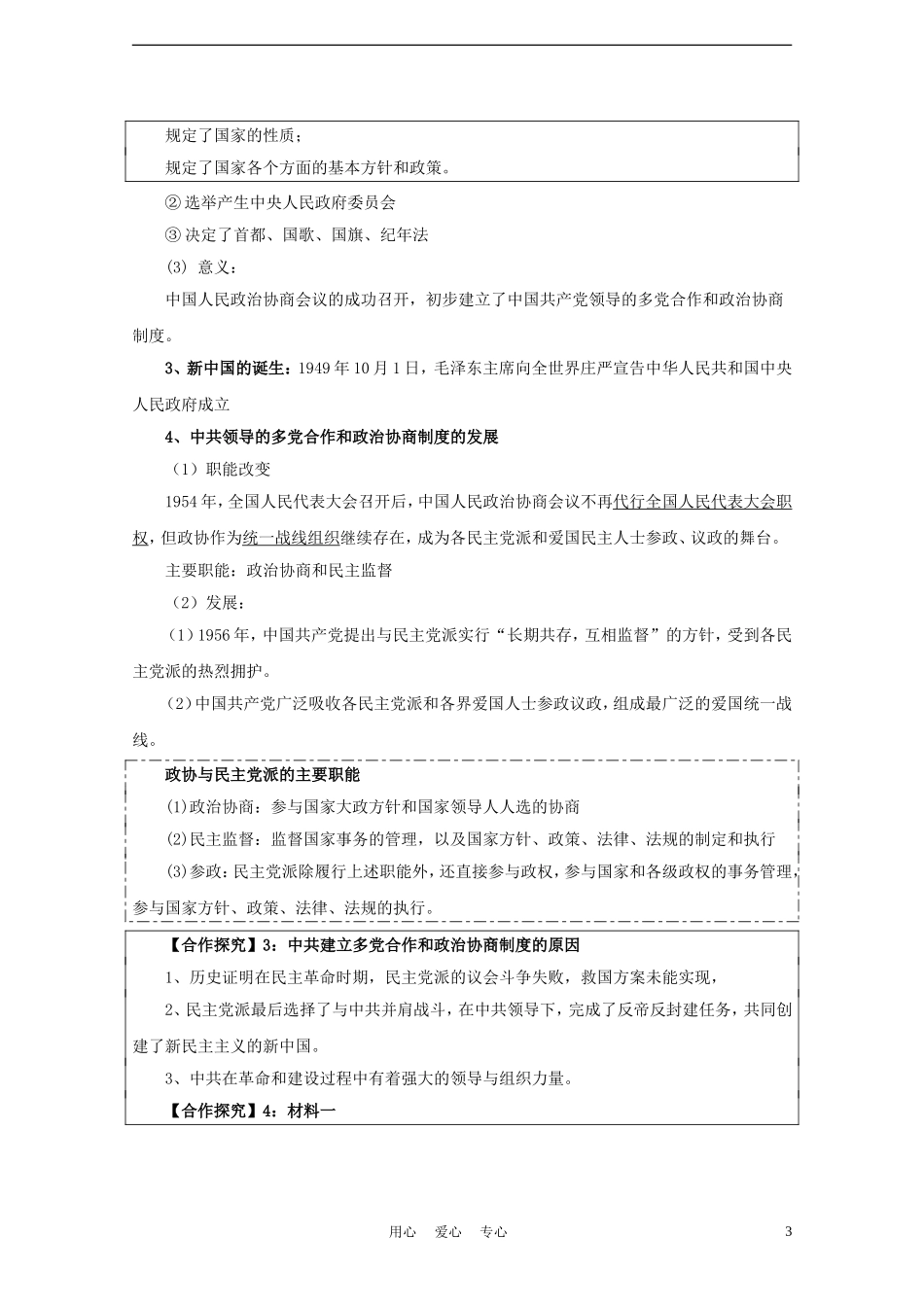 高中历史《新中国的民主政治建设》教案1 新人教版必修1_第3页
